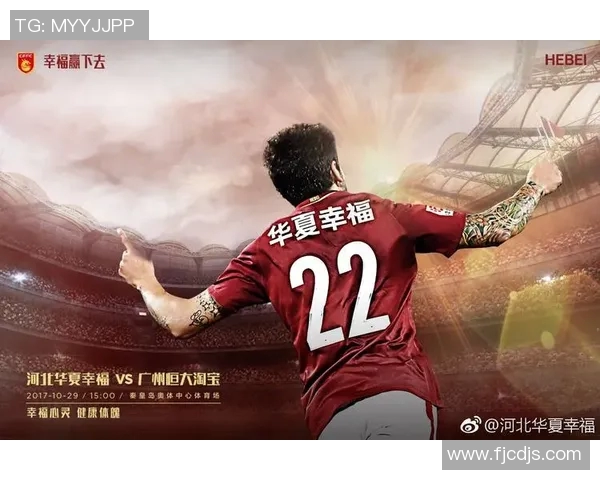 河北华夏幸福迎战恒大争夺中超积分榜重要位置的焦点之战